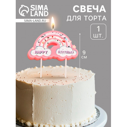 Свеча для торта «Воздушная радуга», розовая Страна Карнавалия