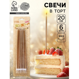 Свечи для торта «Высокий Ройс», 6 шт., шампань
