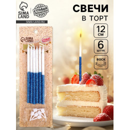 Свечи для торта «Блестящее сияние», 6 шт, белые с голубым