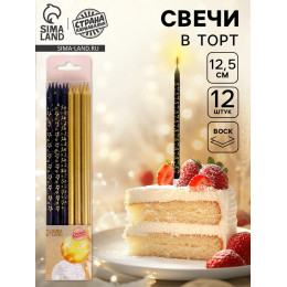 Свечи для торта «Звёздочки», 12 шт., золотой и чёрный
