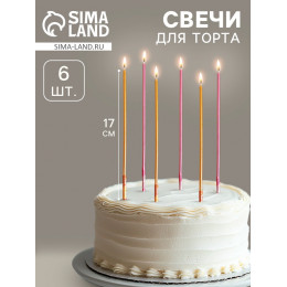 Свечи в торт, 6 штук Happy, 17 см, золотой с розовым
