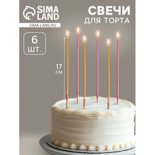 Свечи в торт, 6 штук Happy, 17 см, золотой с розовым Страна Карнавалия