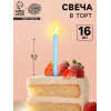 Свечи для торта, голубые, 16 шт., 6,5 х 0,5 см Страна Карнавалия