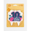 Свеча для торта «С Днем рождения, 10 лет», 8 см Страна Карнавалия