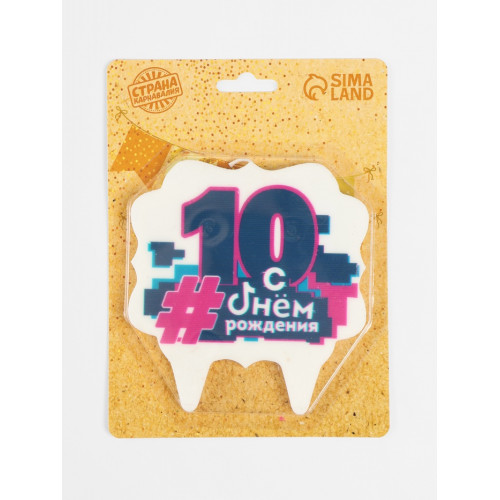 Свеча для торта «С Днем рождения, 10 лет», 8 см Страна Карнавалия