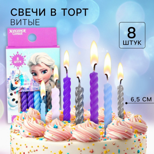 Свечи для торта витые «С Днем Рождения», 8 штук, Холодное сердце Disney