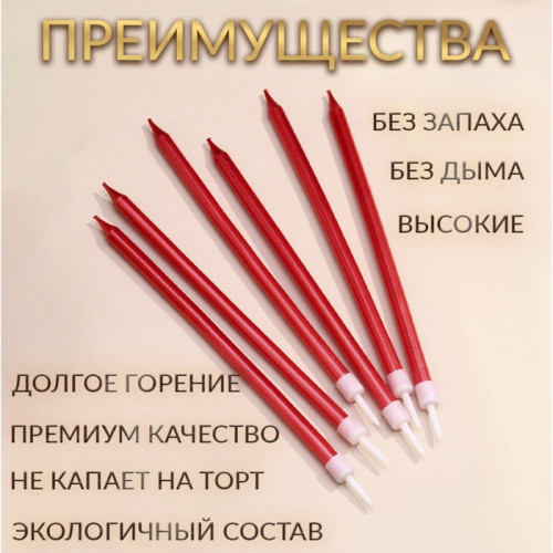 Свечи в торт «Ройс», 6 шт., высокие, 13 см, рубиновый металлик Страна Карнавалия