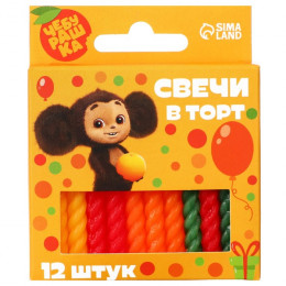 Свечи для торта «С Днем Рождения», 12 штук, Чебурашка