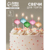 Свечи для торта «Морские ракушки», разноцветные, 5 шт. Страна Карнавалия