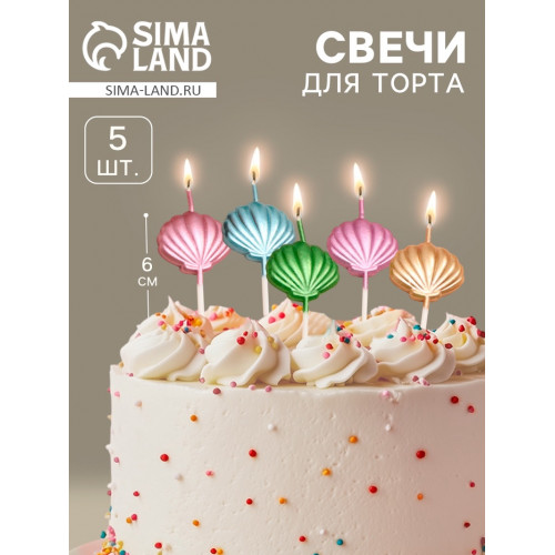 Свечи для торта «Морские ракушки», разноцветные, 5 шт. Страна Карнавалия