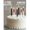 Свечи для торта «Спираль», 6 шт., черные и градиент белый с красным Страна Карнавалия