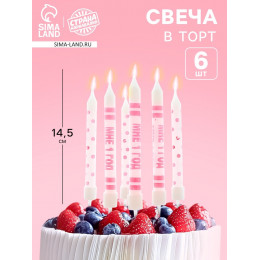 Свечи для торта «Мне 1 год» 6 шт.