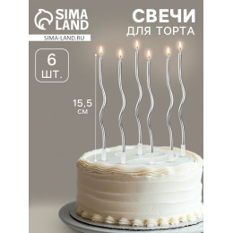Свечи для торта «Серпантин» 6 шт., коктейльные, серебристые