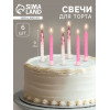 Свечи для торта «Спираль», 6 шт., розовые и градиент белый с розовым золотом Страна Карнавалия