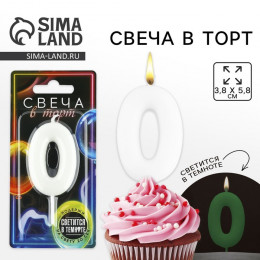 Свеча для торта, цифра «0», светится в темноте, 3,8 х 8 см