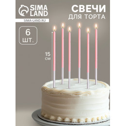 Свечи для торта «Исполнение желаний», 15 см, 6 шт., розовый цвет