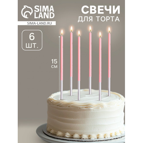 Свечи для торта «Исполнение желаний», 15 см, 6 шт., розовый цвет Страна Карнавалия