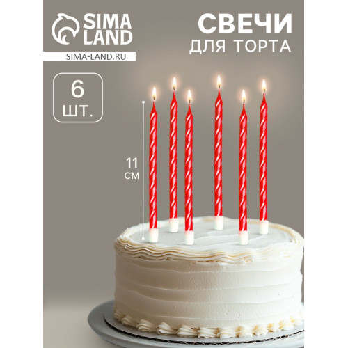Свечи в торт витые с подставкой, 6 шт., 11 см, рубиновые Страна Карнавалия