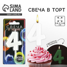 Свеча для торта, цифра «4», светится в темноте, 3,8 х 8 см