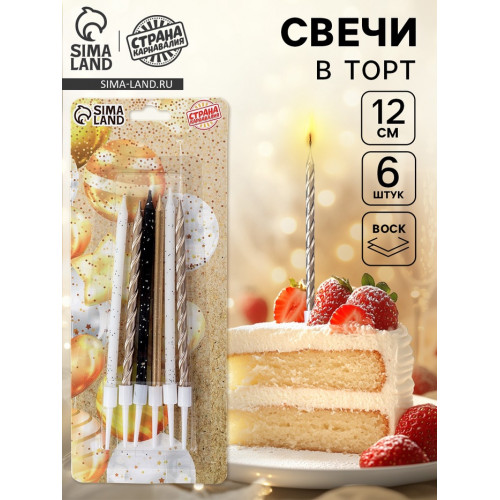 Свечи для торта «Праздничное волшебство», 6 шт. Страна Карнавалия