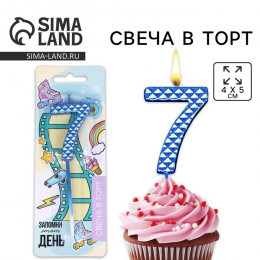 Свеча для торта, цифра «7»,синяя, 4 х 13 см