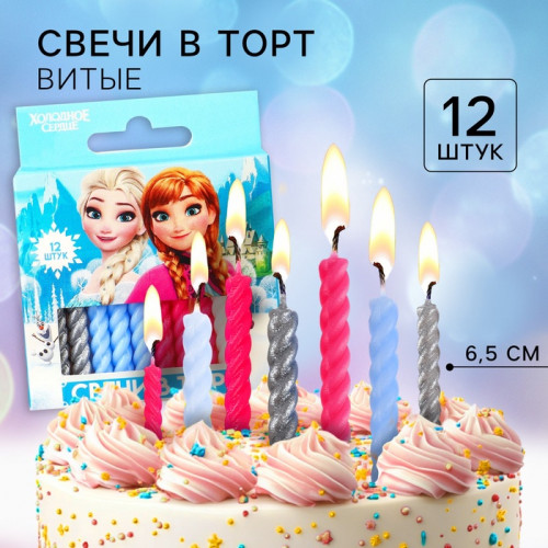 Свечи для торта витые «С Днем Рождения», 12 штук, Холодное сердце Disney