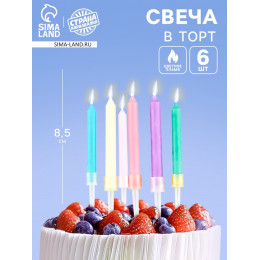 Свечи для торта с цветным пламенем «С Днем Рождения», 6 шт., 8.6×0.6 см