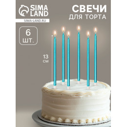 Свечи в торт «Ройс», 6 шт., высокие, 13 см, небесно-голубой металлик
