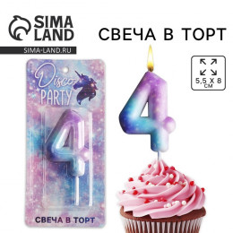 Свеча для торта, цифра «4», 5,5 х 8 см