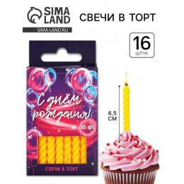 Свечи для торта, желтые, 16 шт., 6.5×0.5 см
