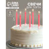 Свечи для торта «Блестящая вечеринка», 6 шт., розовые Страна Карнавалия
