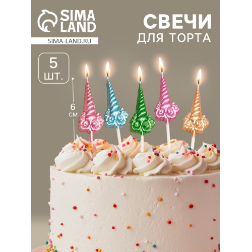 Свечи для торта «Праздничные единороги», разноцветные, 5 шт. Страна Карнавалия