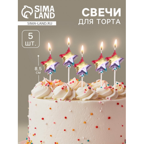 Свечи для торта 5 шт. «Воздушный шарик. Звезда», разноцветные Страна Карнавалия