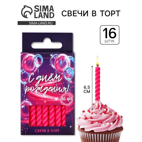 Свечи для торта, фуксия, 16 шт., 6.5×0.5 см Страна Карнавалия
