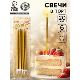 Свечи для торта «Высокий Ройс», 6 шт, золото