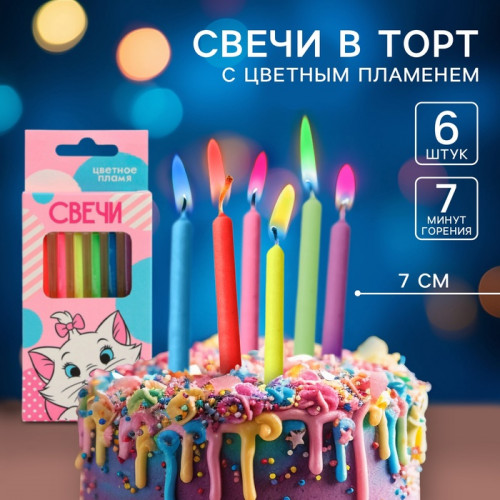 Свечи для торта 6 штук, с цветным пламенем, Коты аристократы Disney
