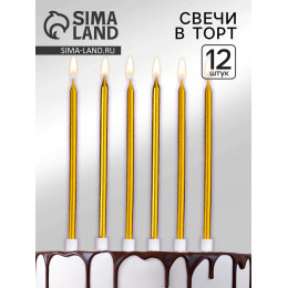 Свечи для торта «Ройс», 12 шт., золотой металлик