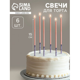 Свечи для торта, 6 штук «Золото», 15 см