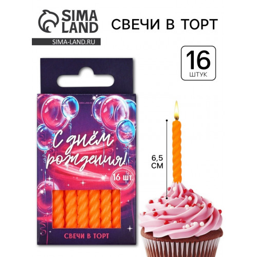 Свечи для торта, оранжевые, 16 шт., 6.5×0.5 см Страна Карнавалия