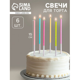 Свечи для торта «Исполнение желаний», 15 см, 6 шт., разноцветные