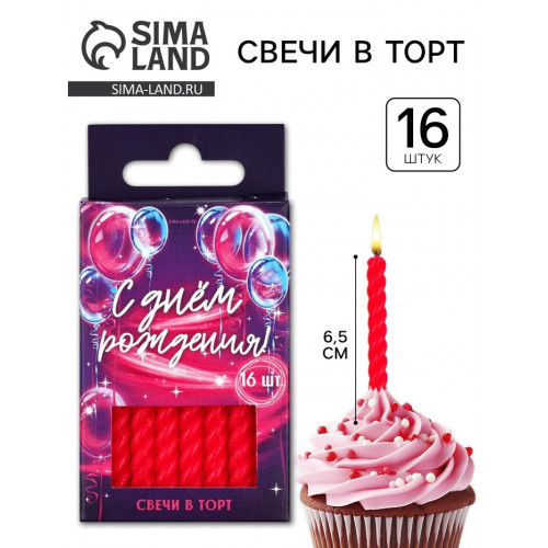 Свечи для торта, красные, 16 шт., 6.5×0.5 см Страна Карнавалия