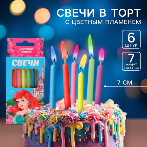 Свечи для торта, 6 штук, с цветным пламенем, Принцессы Disney