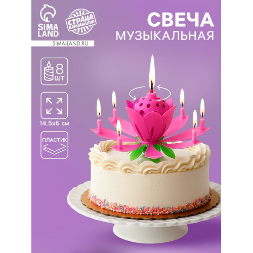 Свеча для торта музыкальная «Бутон», крутящаяся, розовая, 14.5 см Страна Карнавалия