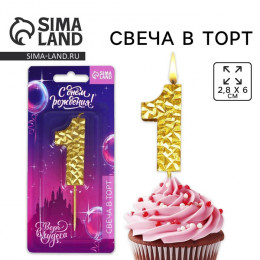 Свеча для торта, цифра «1», золотая, 10 х 2,8 см