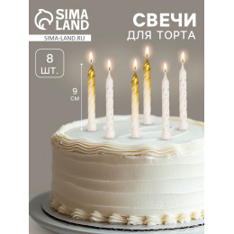 Свечи для торта «Спираль», 8 шт., белые и градиент золото с белым
