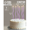 Свечи для торта витые «Серпантин» 6 шт., коктейльные, фиолетовые Страна Карнавалия