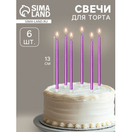 Свечи в торт «Ройс», 6 шт., высокие, 13 см, фиолетовый металлик