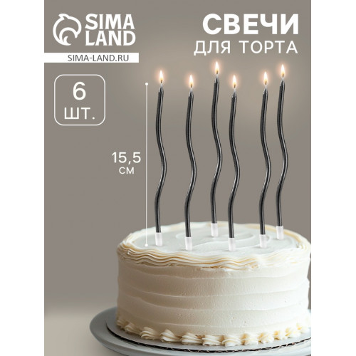 Свечи для торта витые «Серпантин» 6 шт., коктейльные, мокрый асфальт Страна Карнавалия