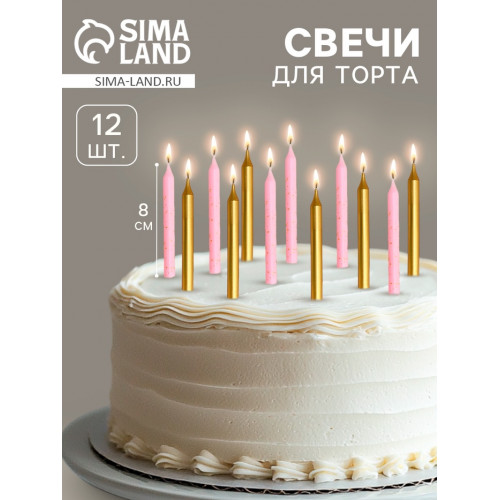 Свеча для торта «Спарк», 12 шт., 8 см, розовый и золотой металлик (производитель не указан)