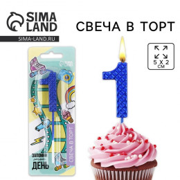 Свеча для торта, цифра «1», синяя, 2 х 13 см